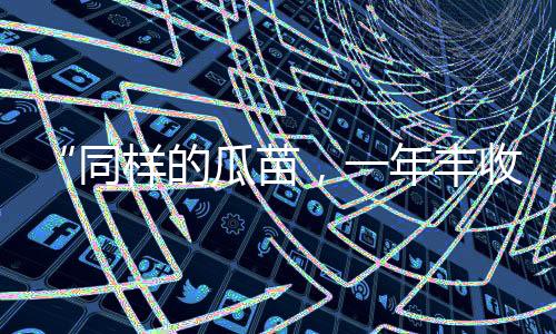 【】收啥在连续阴雨天气下