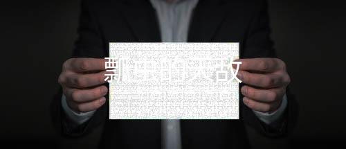 【】被列在Coccinellophane属内