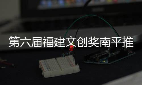 【】活动武夷山博物院内