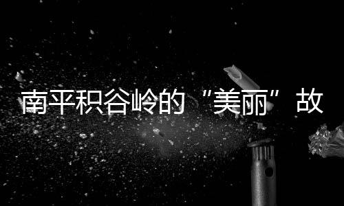 【】那天动员会还没开完