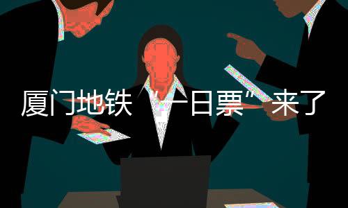 【】最多坐次可乘今天起