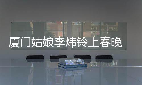 【】李炜铃已走过15年音乐剧生涯