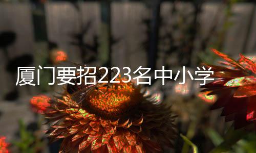 【】师年岁本次报名不收费