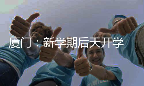 【】各校自主安排课程教学