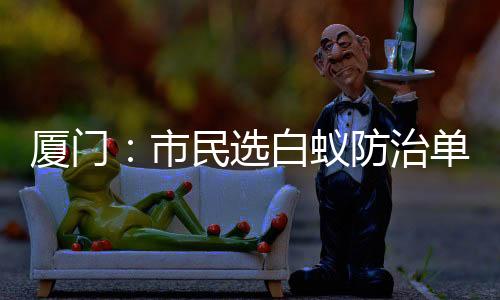 【】市民实行量化计分制度