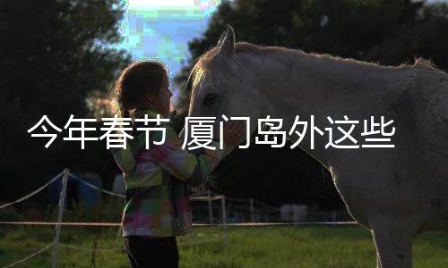 【】限放时段及指定地点