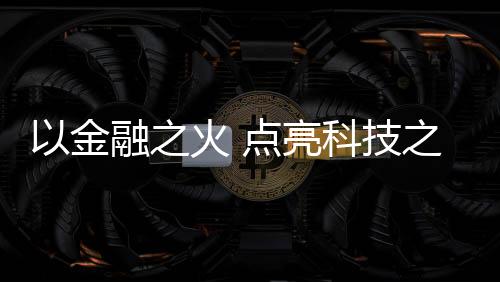 【】今年是“十五五”开局之年