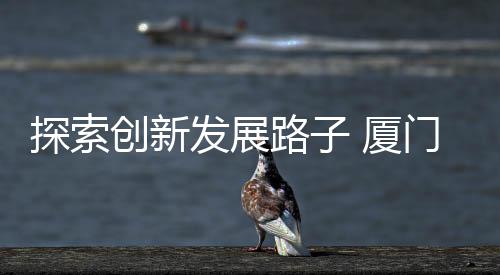 【】打造新的云端会展品牌