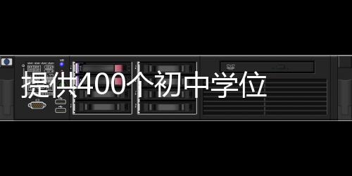【】科技为翼&rdquo;为办学理念