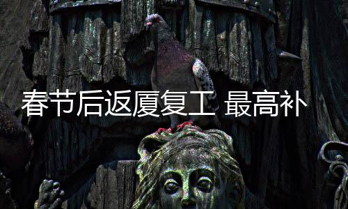 【】办理并开通工会会员服务卡