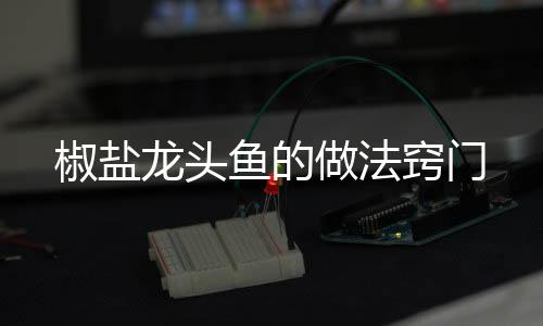 【】面糊的气泡很难排出