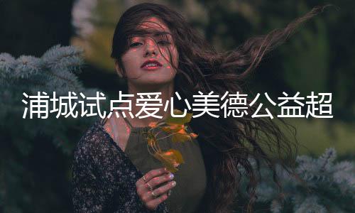 【】也有助于形成干净整洁的环境