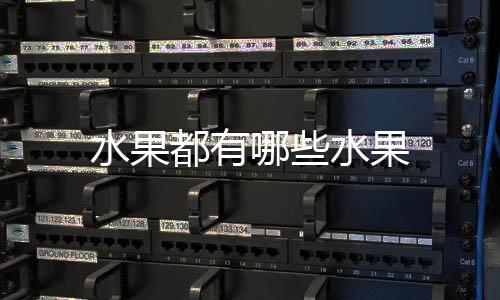 【】浆果类：果皮为一层表皮