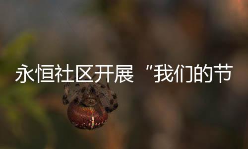 【】志愿生活起居与实际困难