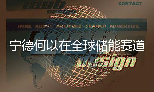 【】何全离不开人才的球储起赋能