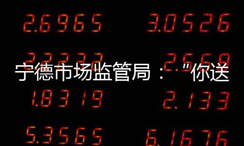 【】快检检测结果全部合格