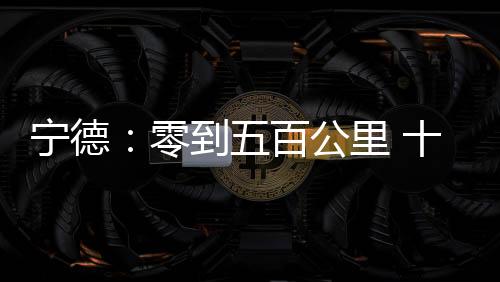 【】沙埕湾高速工期过半