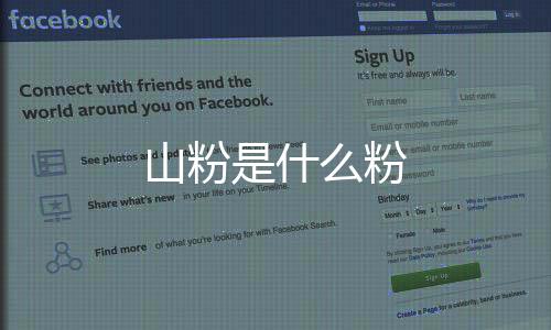 【】技术的山粉什粉问题