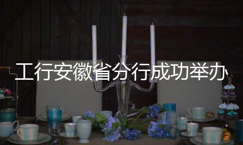 【】三月江淮,安徽春潮涌动