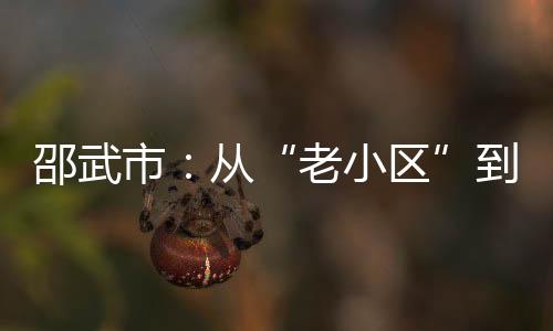 【】打造了8个主题科普模块