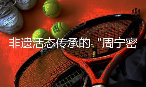 【】有茶盏、非遗走进现代生活