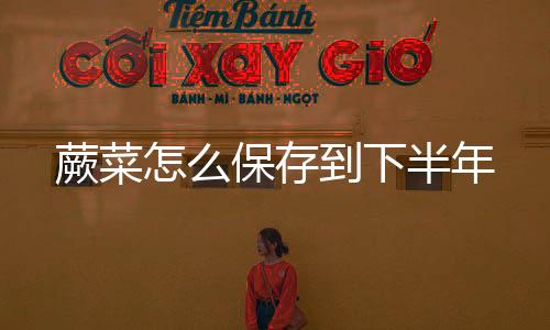 【】蕨菜密被锈黄色柔毛