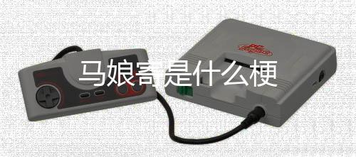 【】马娘我... 5...“鸿雁悲鸣