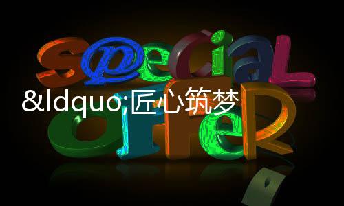 【】共同探索技能人才培养新路径