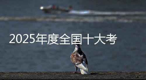 【】具有较强社会影响力